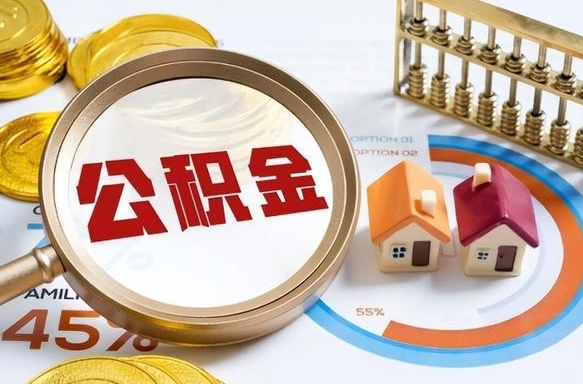 柳林商业性住房可以提取公积金吗（商业房可以提取住房公积金吗）